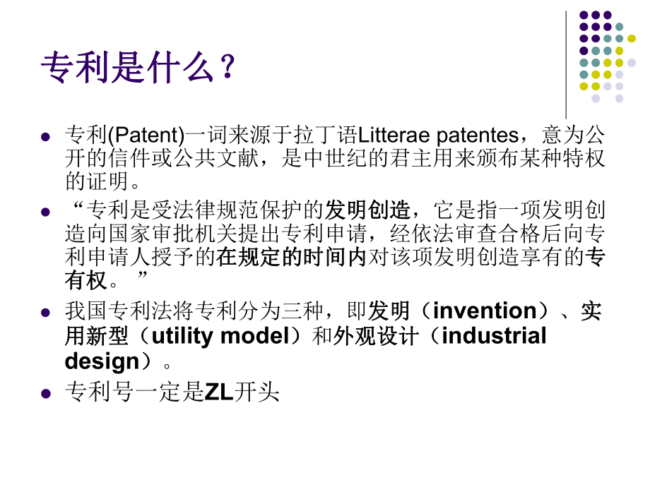 美国专利知识ppt课件.ppt_第2页