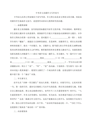 初中语文写作作文专项指导PPT课件 中考语文命题作文写作技巧.doc
