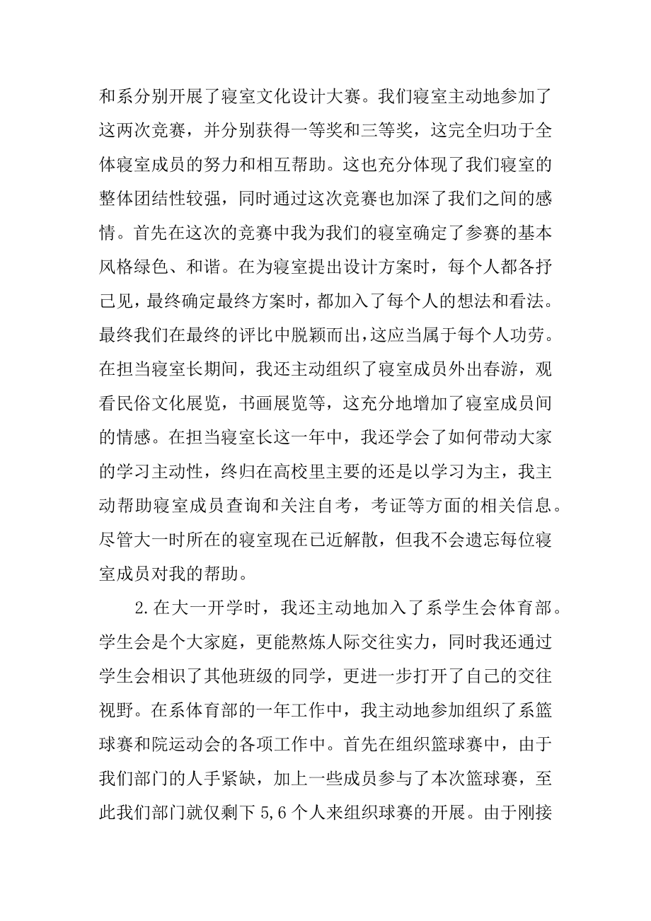 2022年学年优秀学生干部工作总结-张伟.docx_第2页