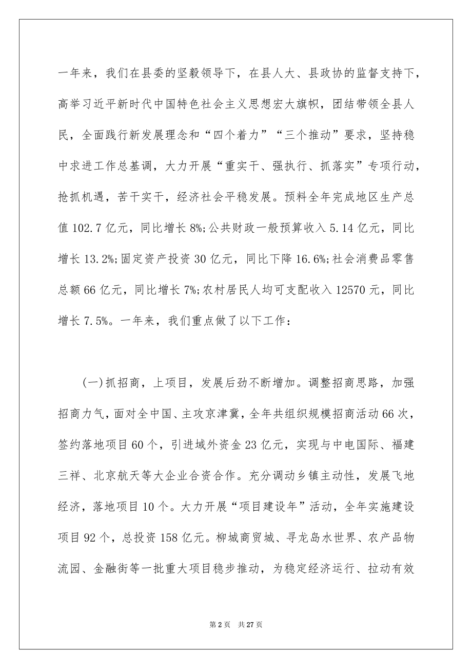 2022年朝阳县人民政府工作报告（全文）.docx_第2页