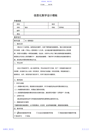 2022年颐和园信息化教学设计模板 .pdf