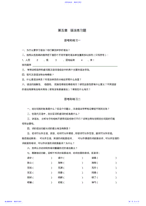 2022年现代汉语语法练习题 .pdf