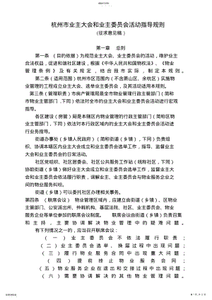 2022年杭州业主大会与业主委员会工作指导规则-杭州住房保障与房产 .pdf
