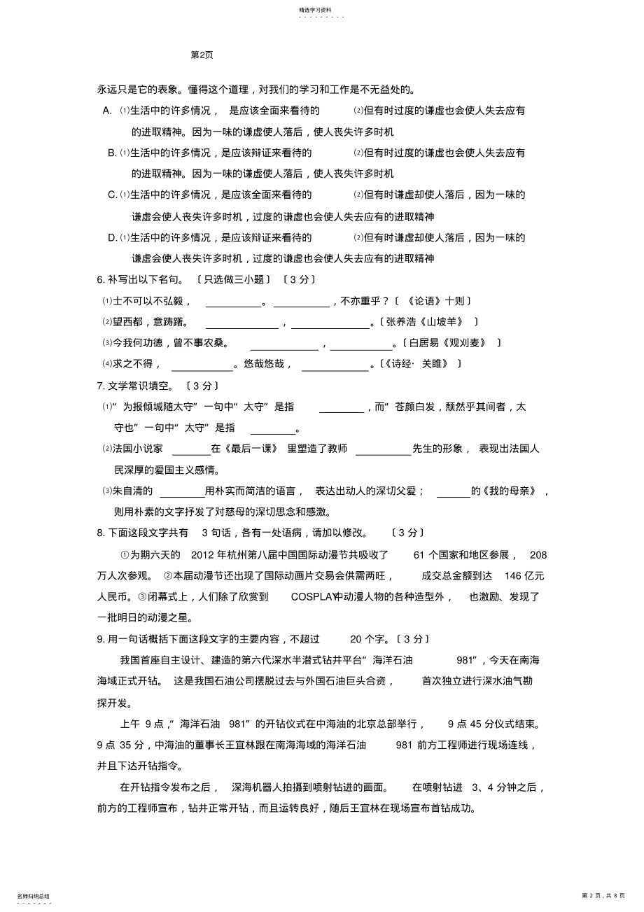 2022年杭州市2012年中考语文仿真模拟试题及答案 .pdf_第2页