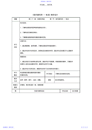 2022年现代顺风耳电话教学设计 .pdf