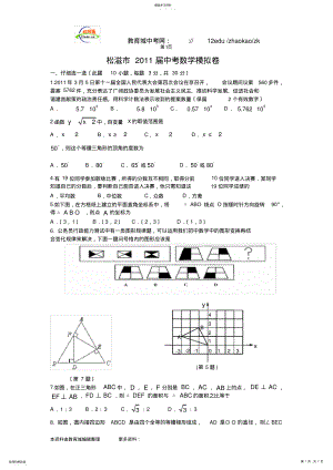 2022年松滋市2011年中考数学模拟试题及答案-教育城 .pdf
