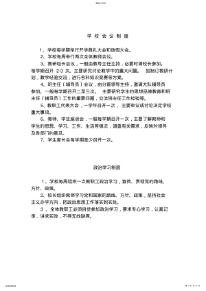 2022年杨庄小学规章制度 .pdf