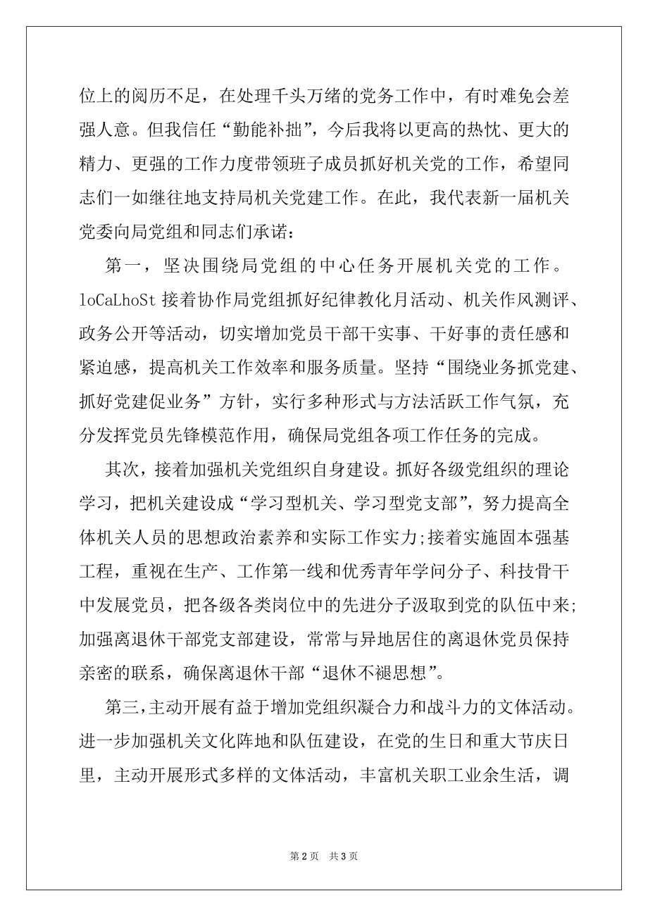 2022年林业局机关党委新书记就职演说.docx_第2页