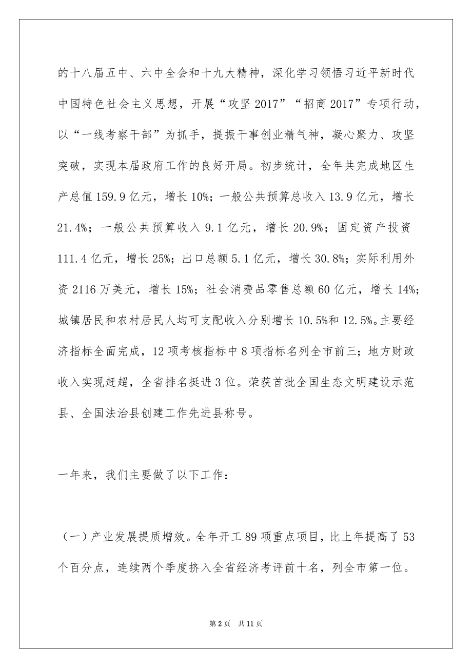 2022年永泰县政府工作报告全文.docx_第2页