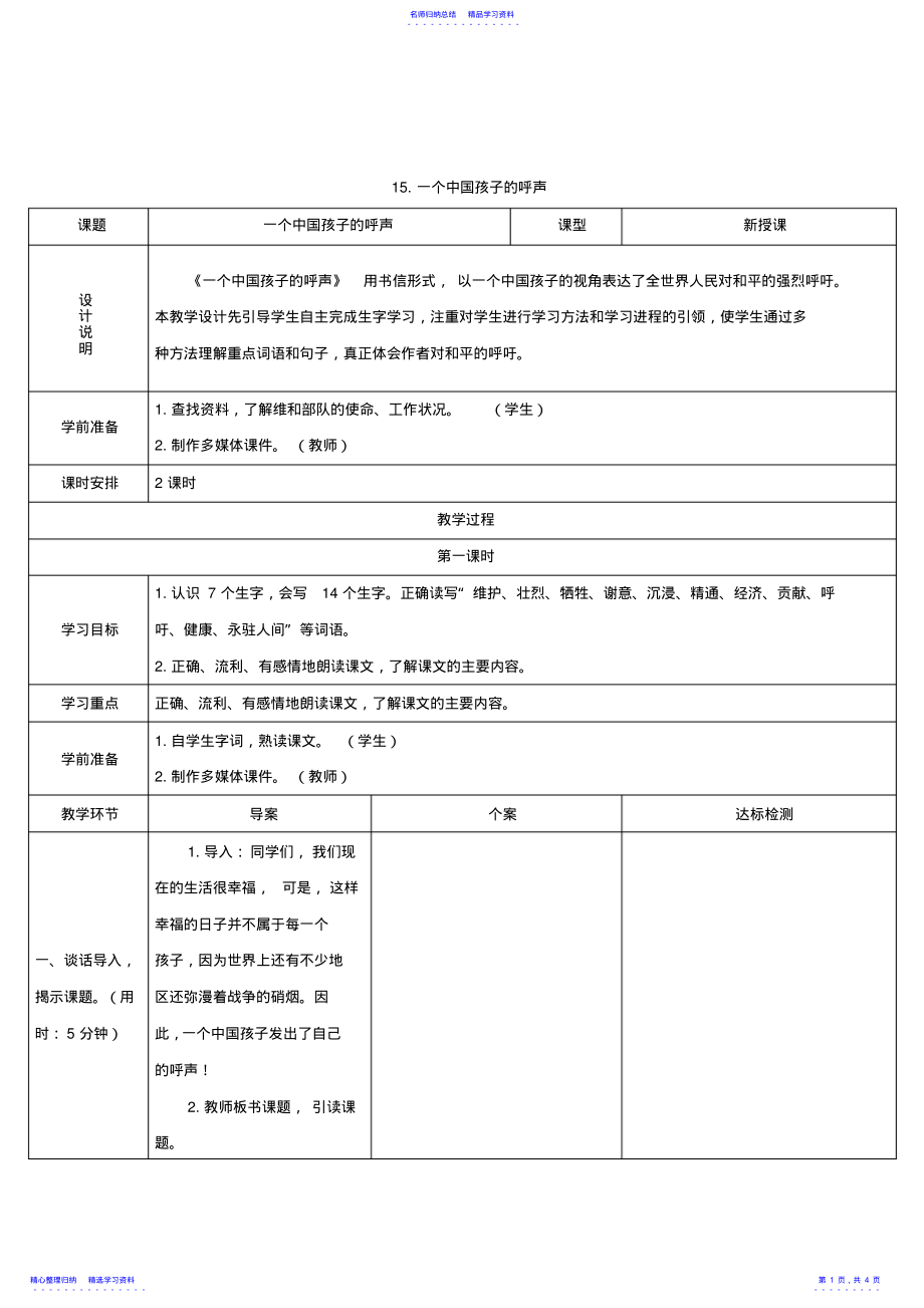 2022年一个中国孩子的呼声 .pdf_第1页