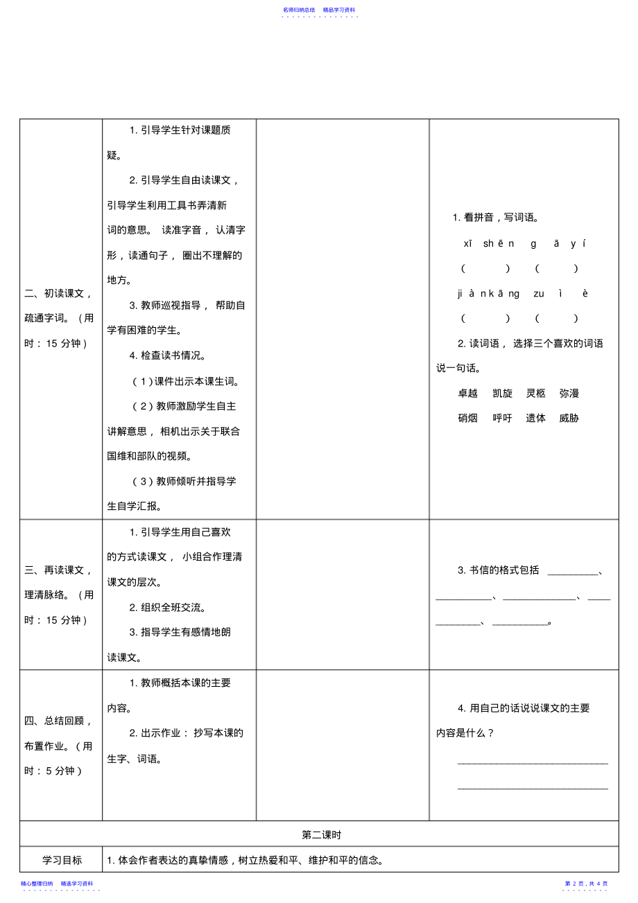 2022年一个中国孩子的呼声 .pdf_第2页