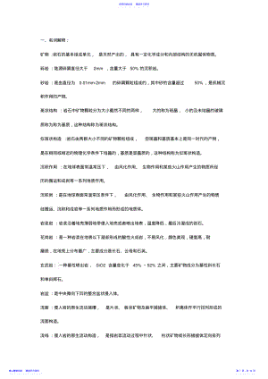 2022年综合地质学复习资料-地大北京 .pdf