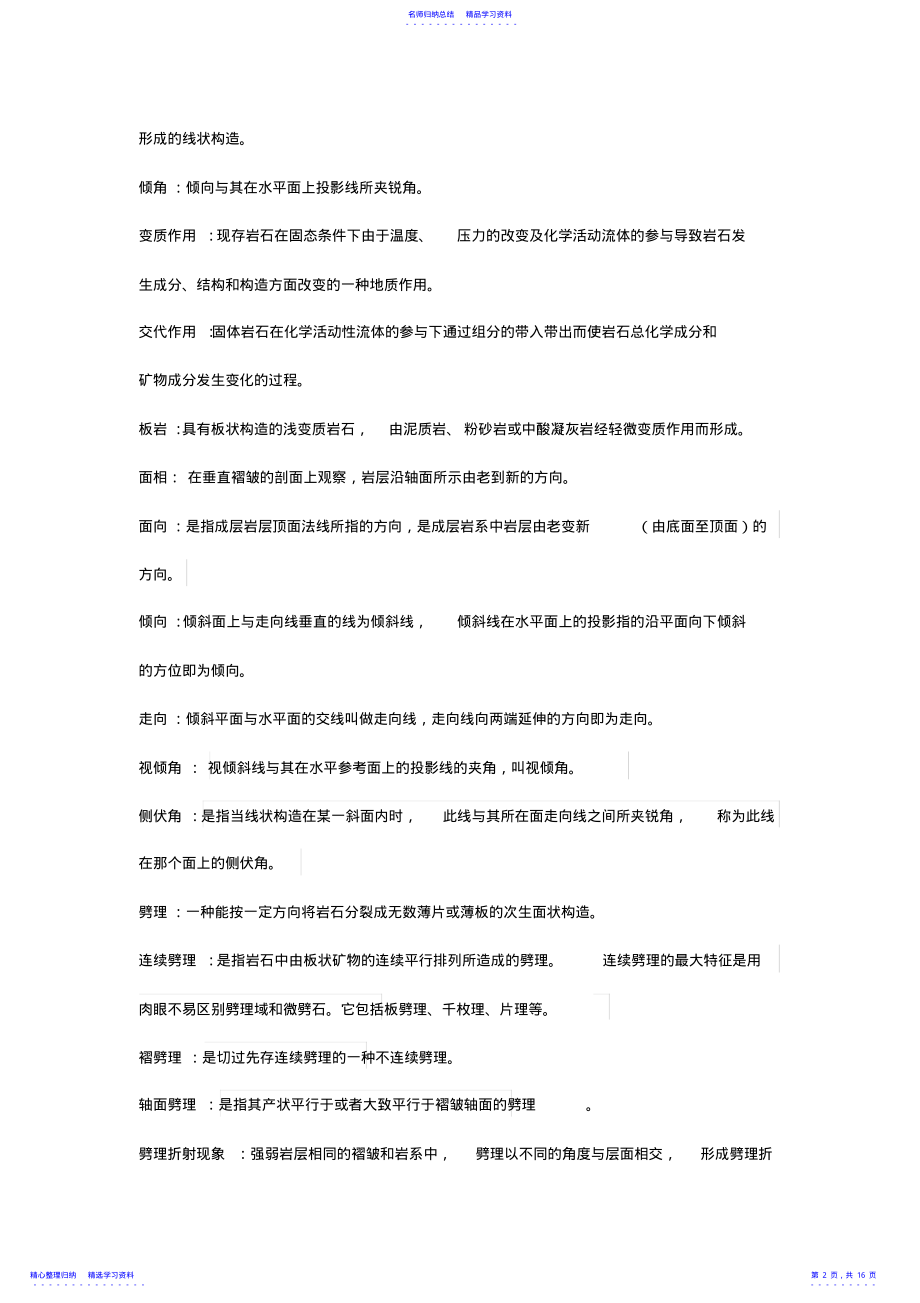 2022年《综合地质学》复习资料-地大北京 .pdf_第2页