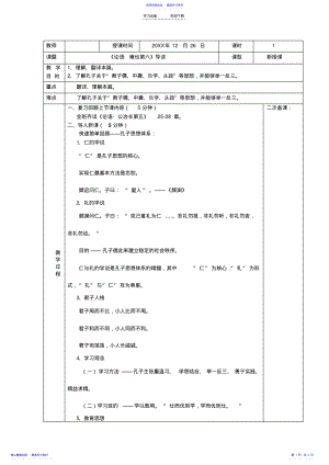 2022年论语雍也第六公开课教案 .pdf