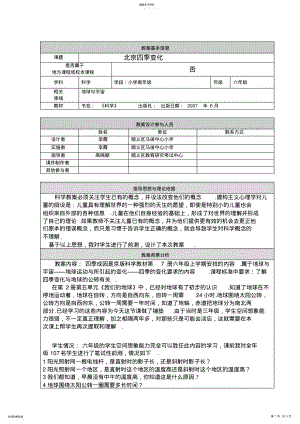 2022年李霞北京四季变化教学设计 .pdf