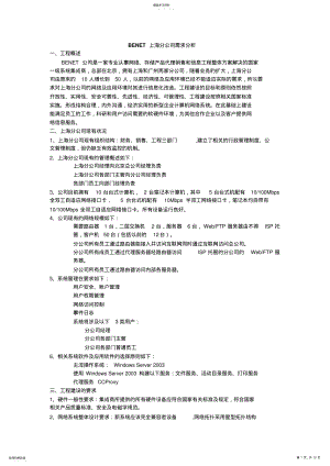 2022年某公司上海分公司项目实践研究报告 .pdf