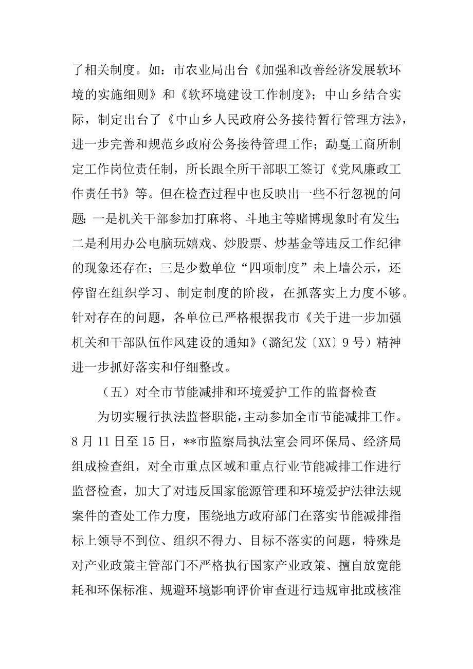 2022年监察局执法监察总结(2).docx_第2页