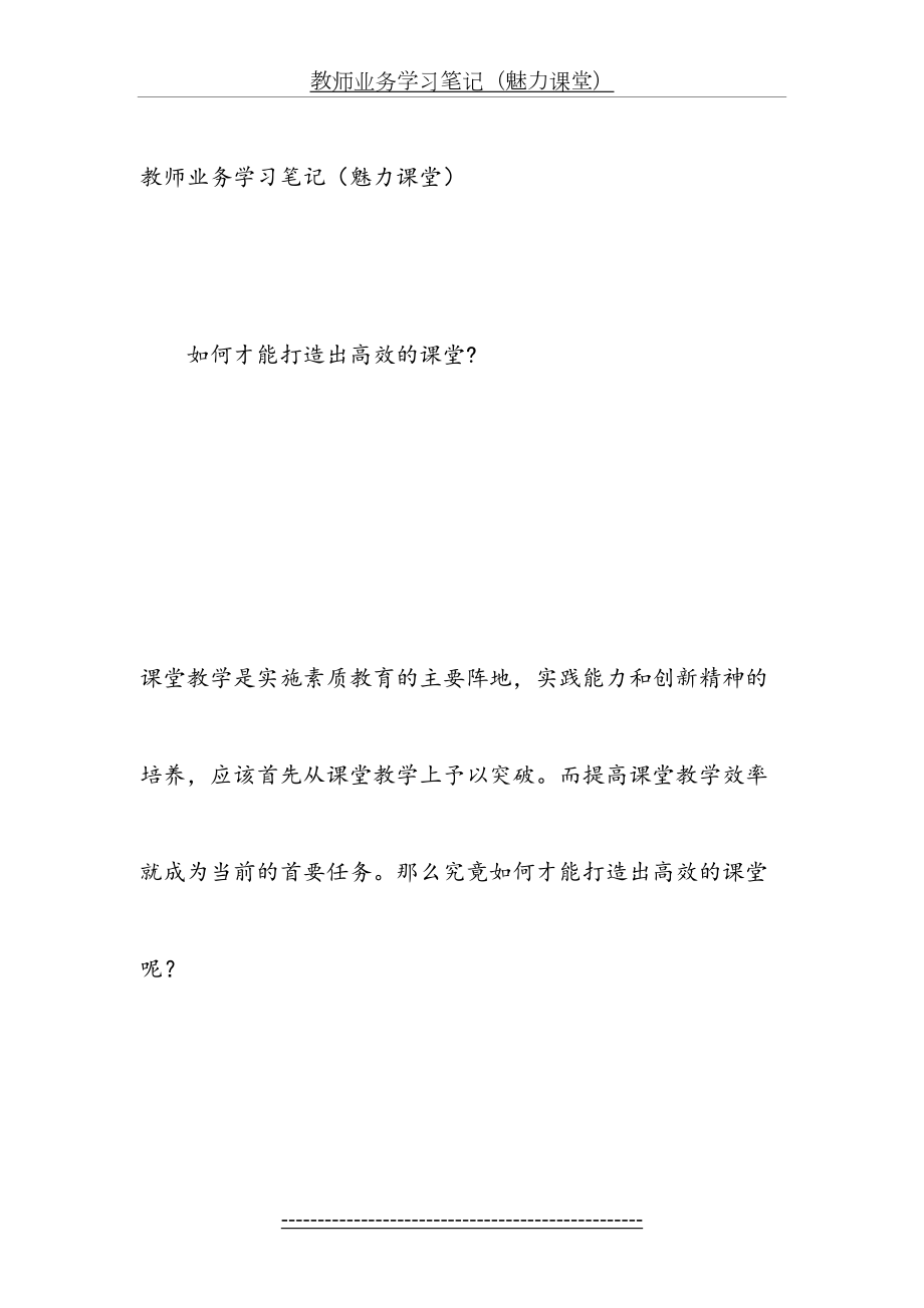 教师业务学习笔记(1).doc_第2页
