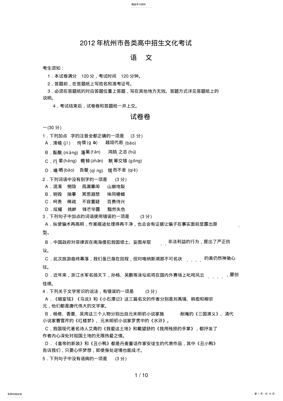 2022年杭州市中考语文试卷及答案 .pdf_第1页
