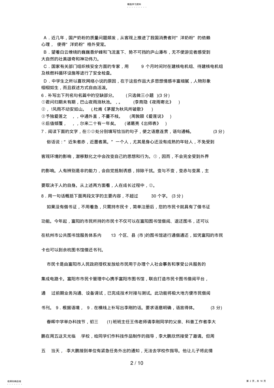 2022年杭州市中考语文试卷及答案 .pdf_第2页