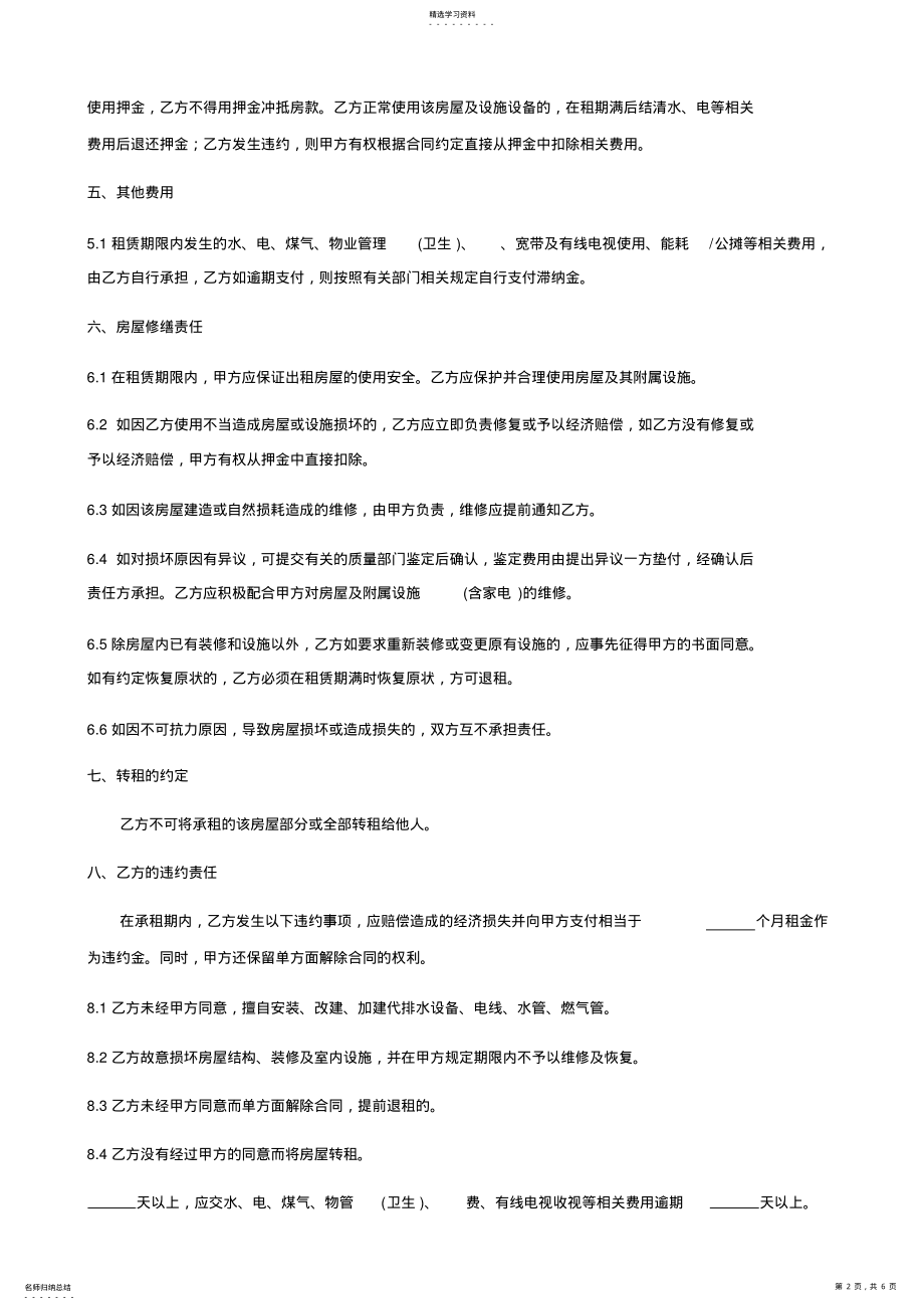 2022年杭州市房屋租赁合同 .pdf_第2页