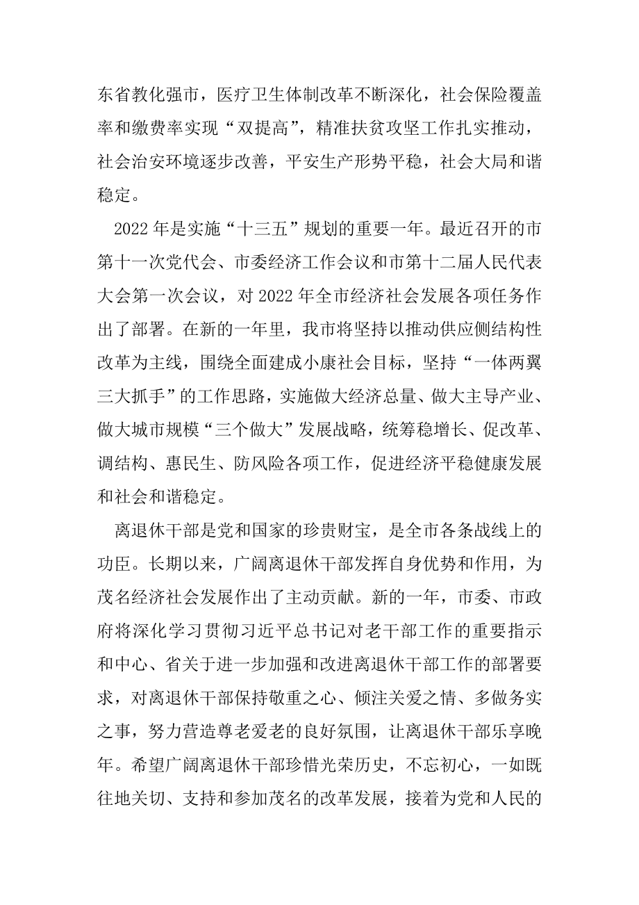 2022年致全市离退休干部的春节慰问信.docx_第2页