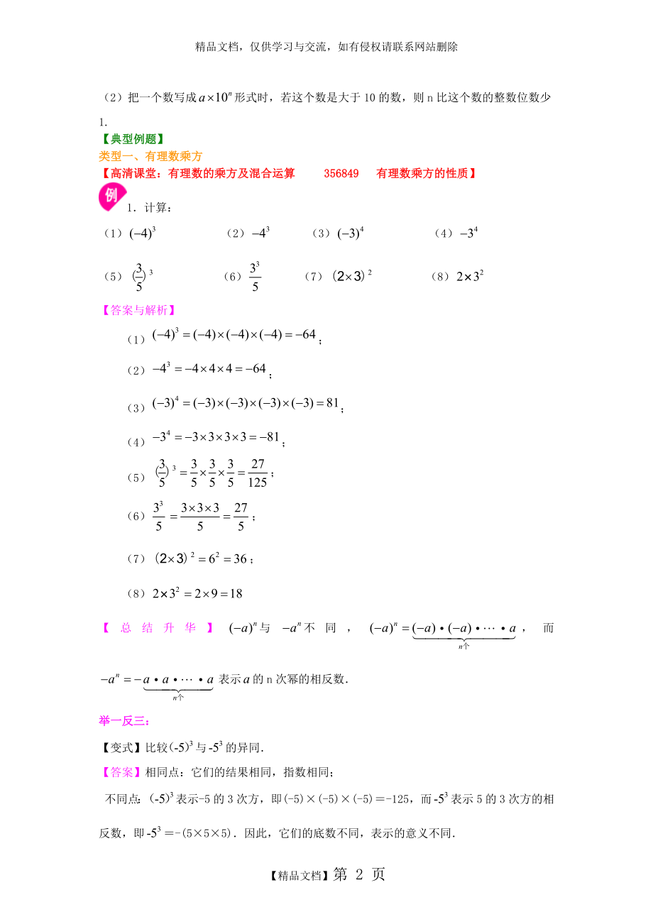 有理数的乘方及混合运算(基础).doc_第2页