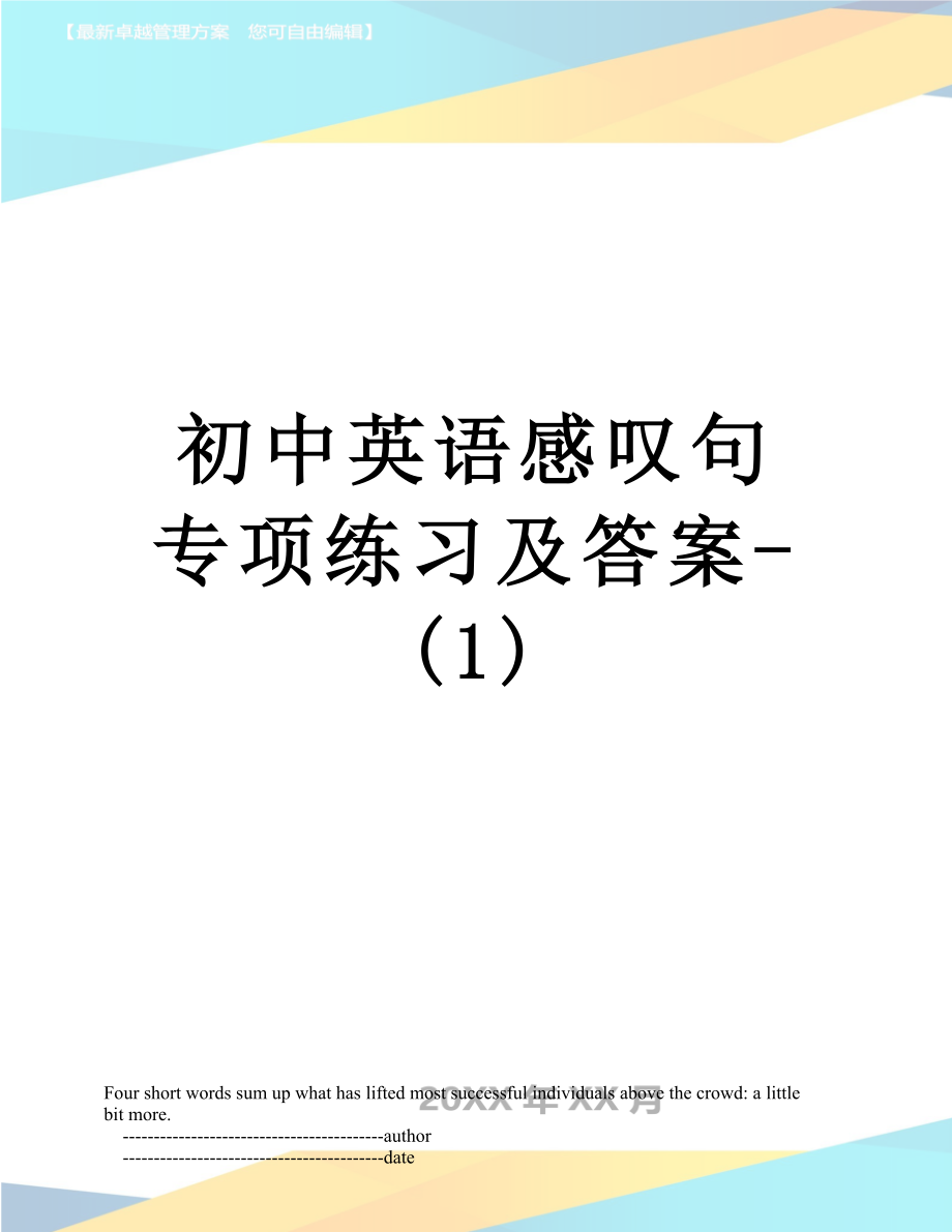 初中英语感叹句专项练习及答案-(1).doc_第1页