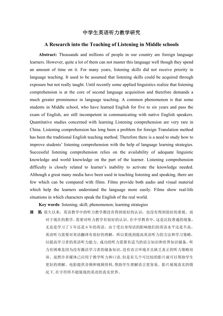 A Research into the Teaching of Listening in Middle schools.doc_第1页