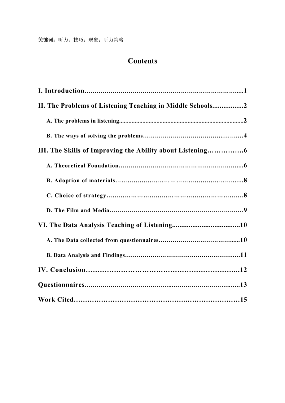 A Research into the Teaching of Listening in Middle schools.doc_第2页