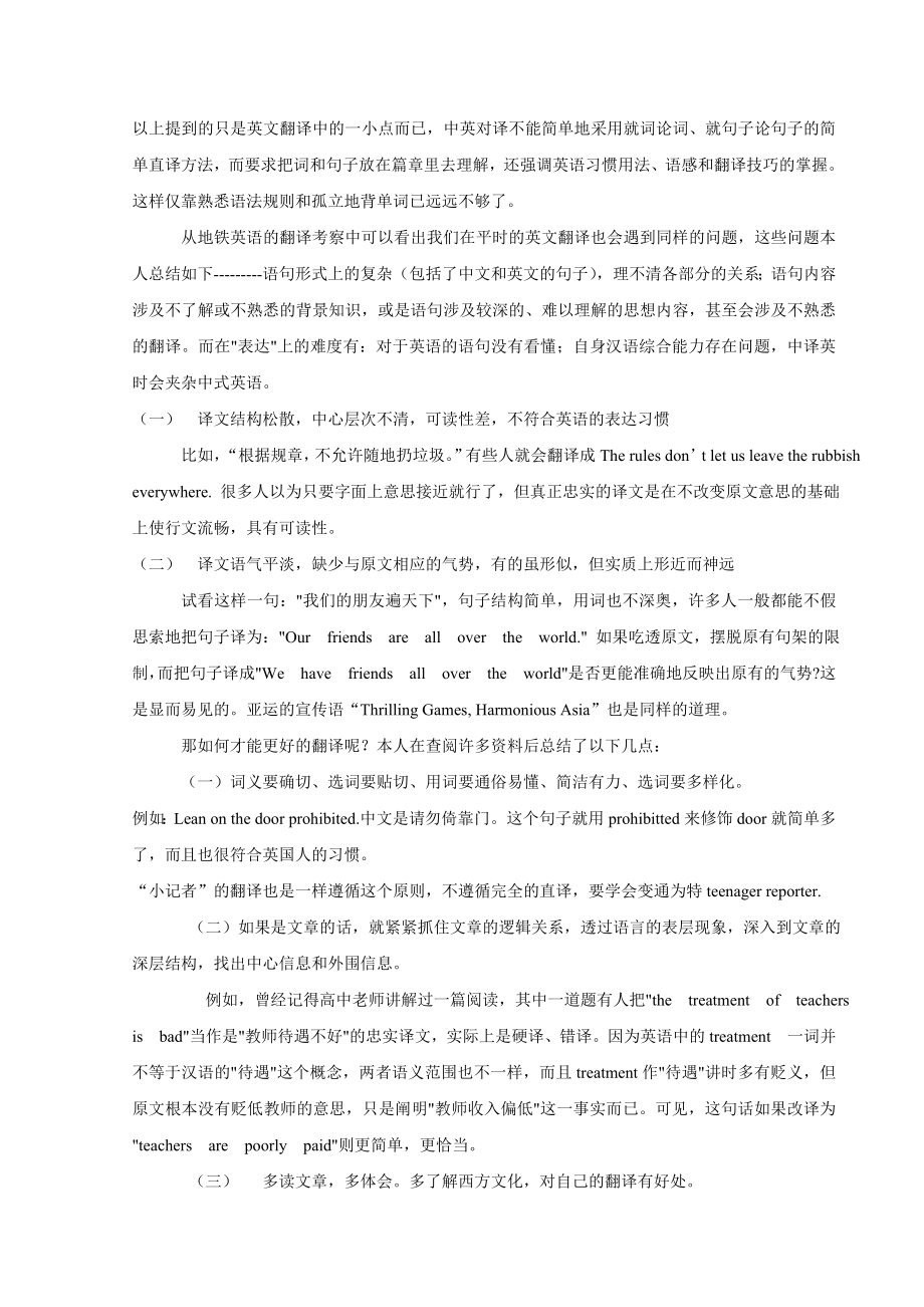 广州地铁英汉翻译考察-------从中揭示的中英翻译问题.doc_第2页