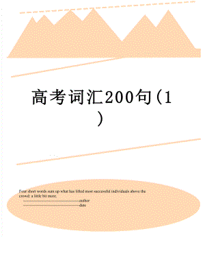 高考词汇200句(1).doc