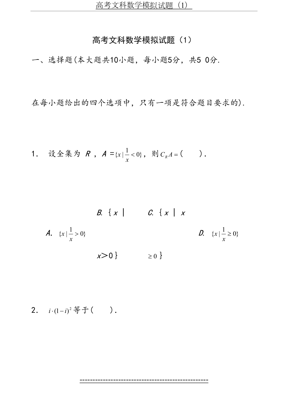 高考文科数学模拟试题1.doc_第2页