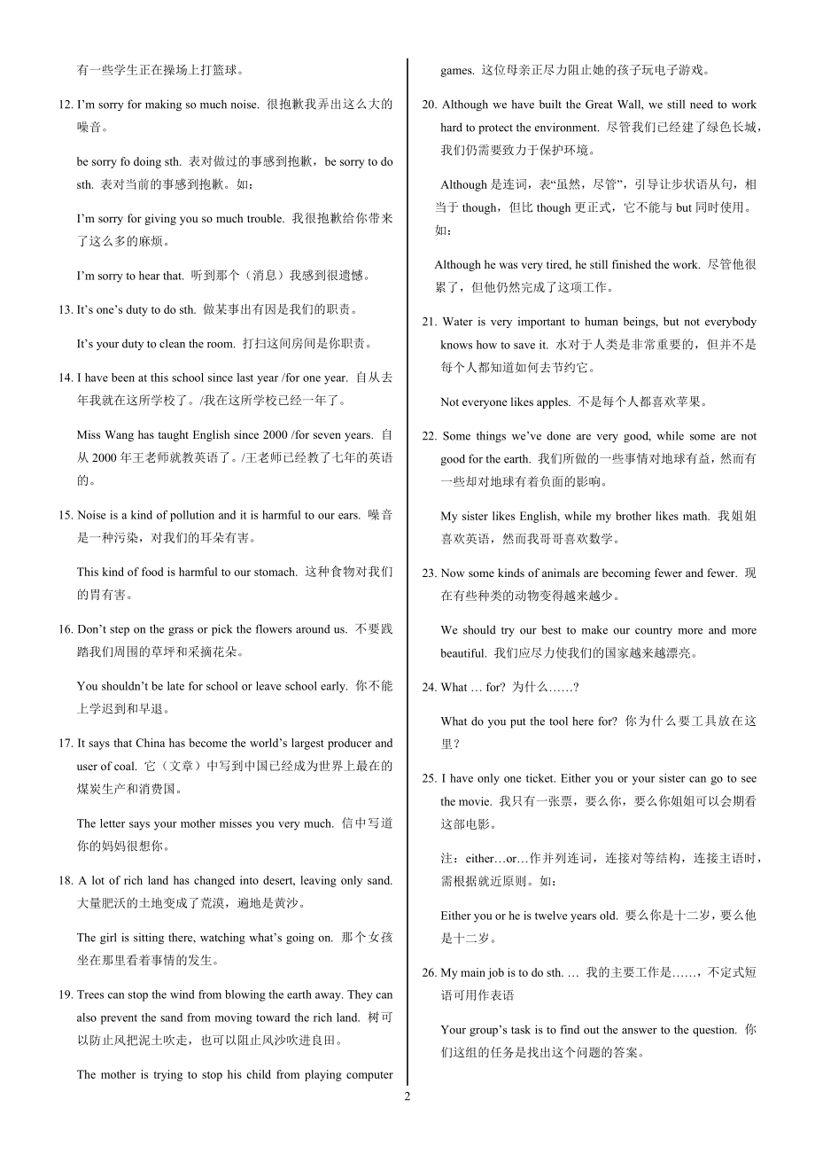 仁爱版英语九年级双单元考点练习及答案（完整版）.docx_第2页