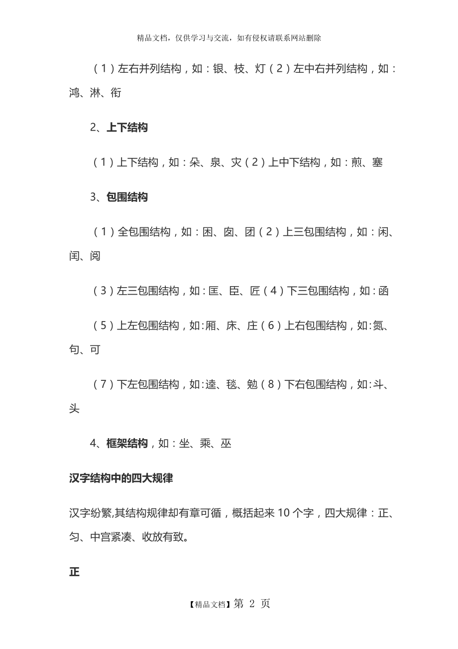 汉字框架结构.docx_第2页