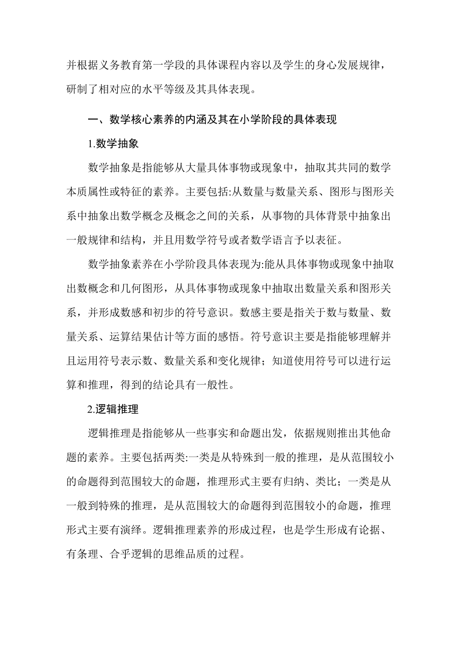 江苏省义务教育核心素养与关键能力框架.docx_第2页