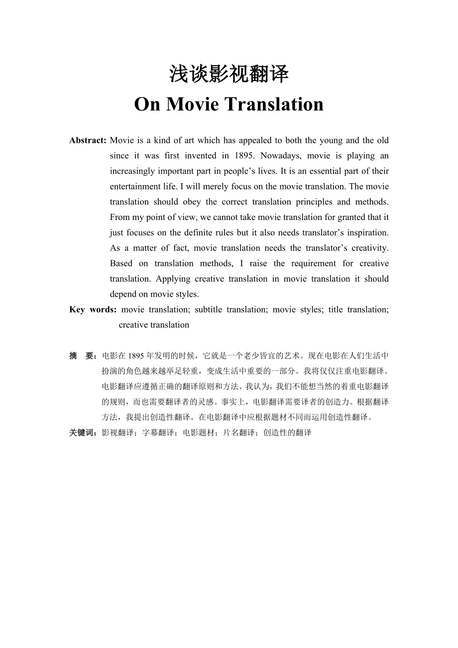 On Movie Translation.doc_第1页