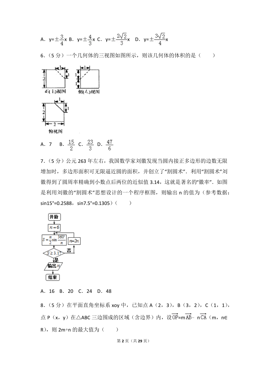 2018年广东省茂名市化州市高考数学二模试卷（理科）及答案.docx_第2页