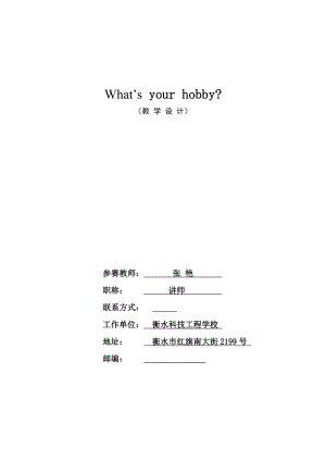 Whats your hobby？英语教学设计.doc