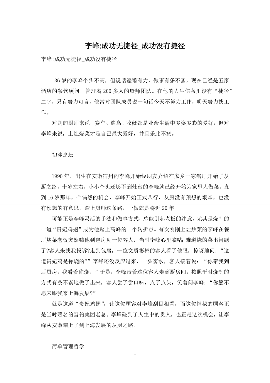 李峰-成功无捷径-成功没有捷径.docx_第1页