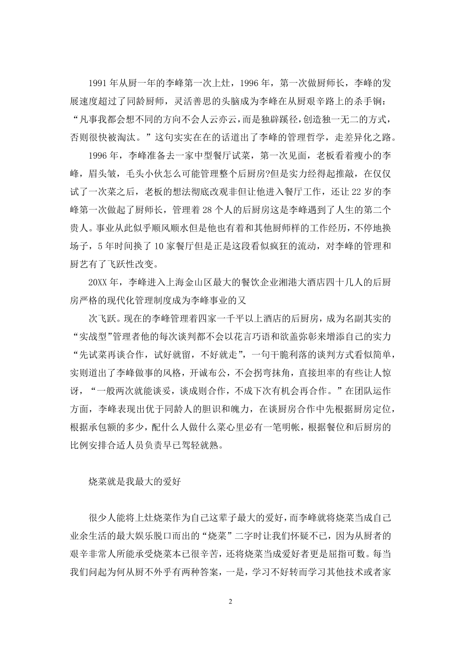 李峰-成功无捷径-成功没有捷径.docx_第2页