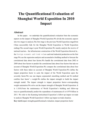 The Quantificational Evaluation of Shanghai World Exposition In 2010 Impact翻译论文.doc