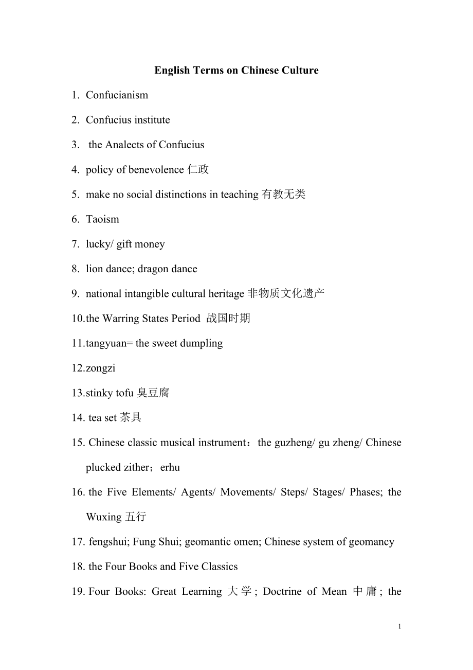 English Terms on Chinese Culture.doc_第1页