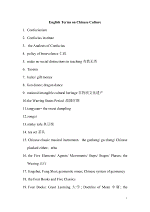 English Terms on Chinese Culture.doc