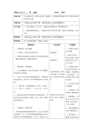 小学六年级语文下册北京的春节教案.docx