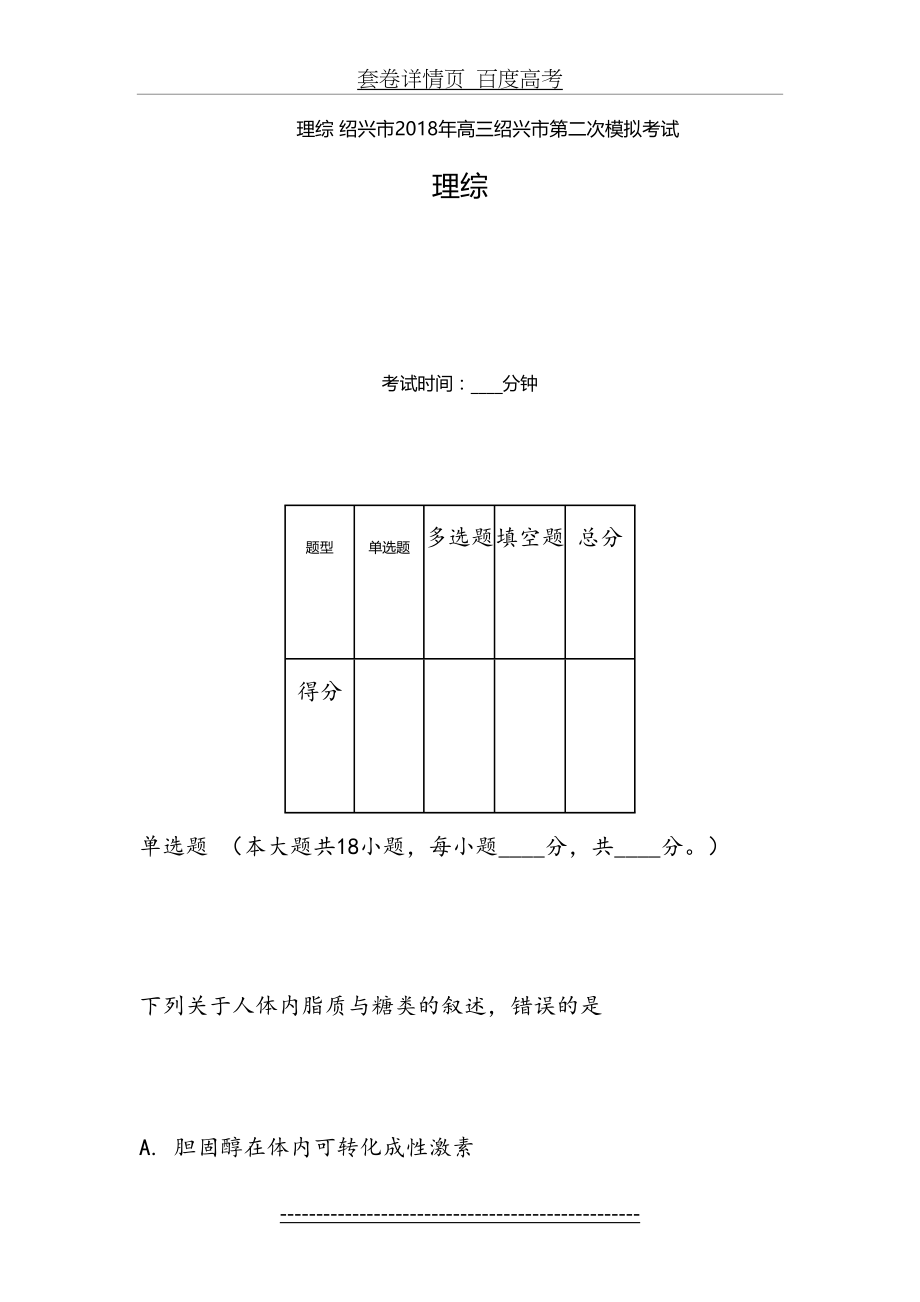 高三-高考模拟理综(1).doc_第2页