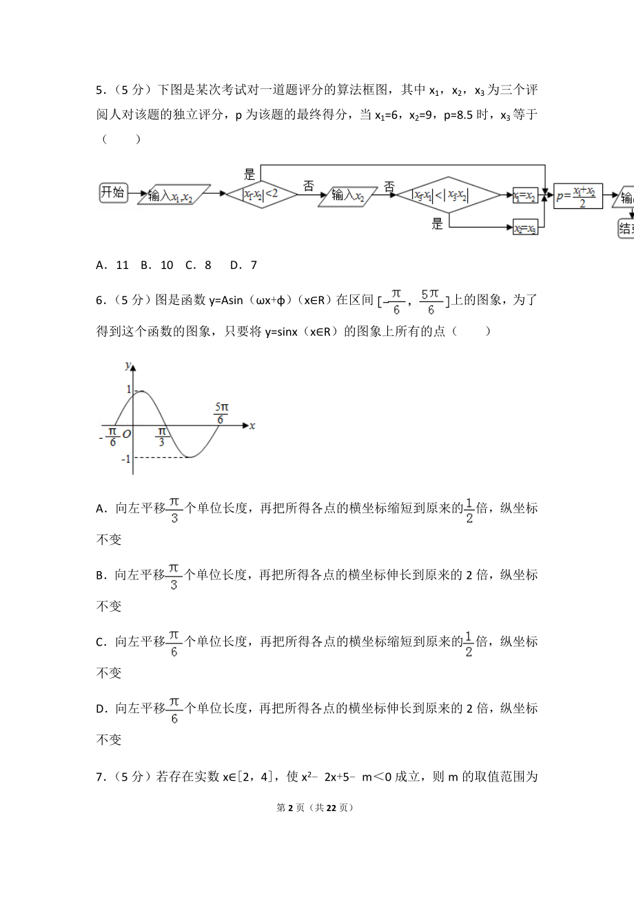 2018年云南省玉溪市高考数学模拟试卷（01）及答案.docx_第2页