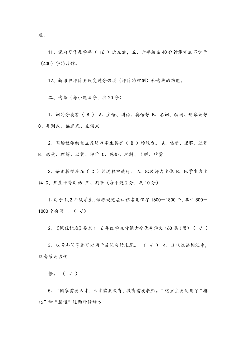 小学语文教师新教材教法复习资料.docx_第2页