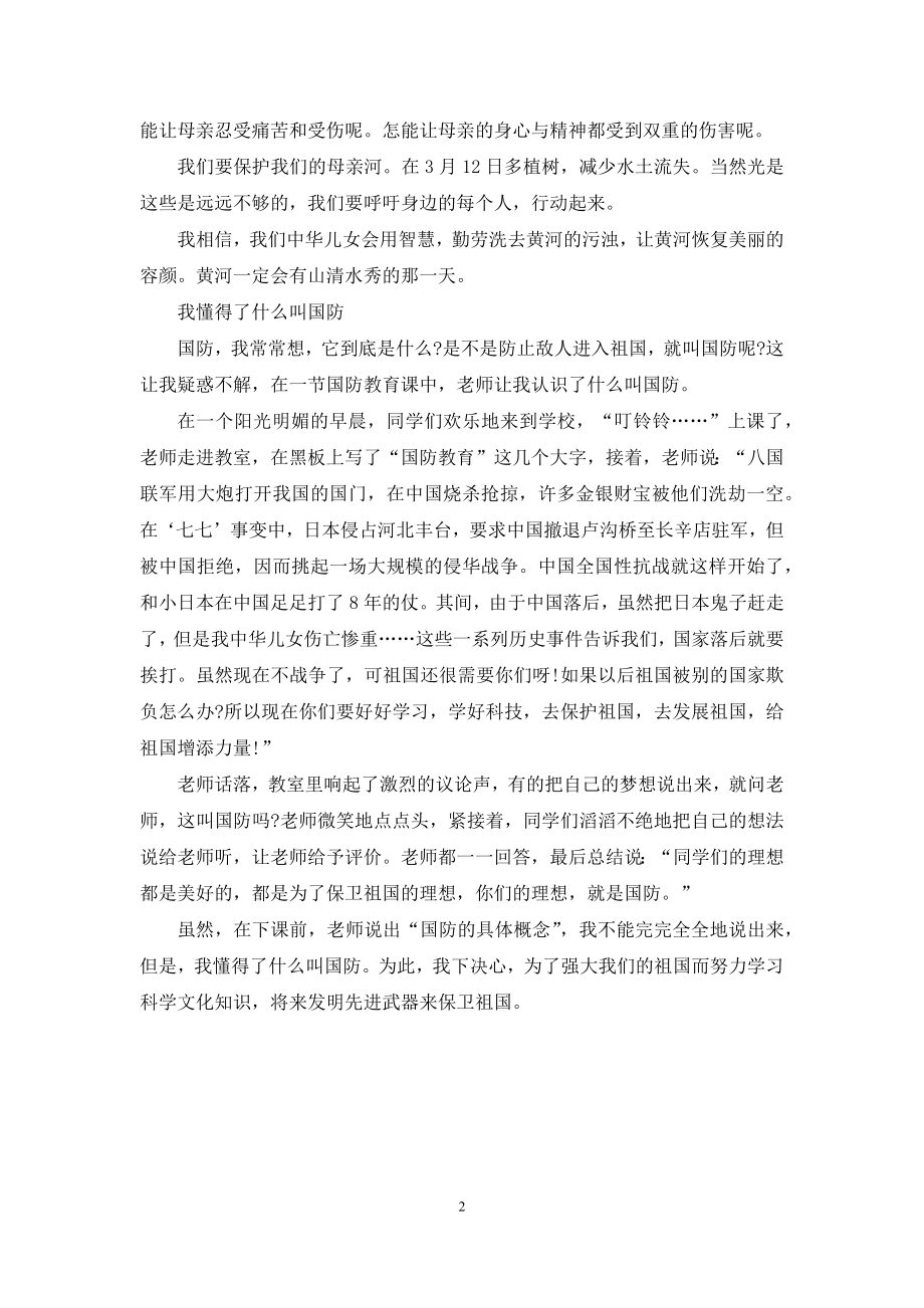 小学生国防征文.docx_第2页