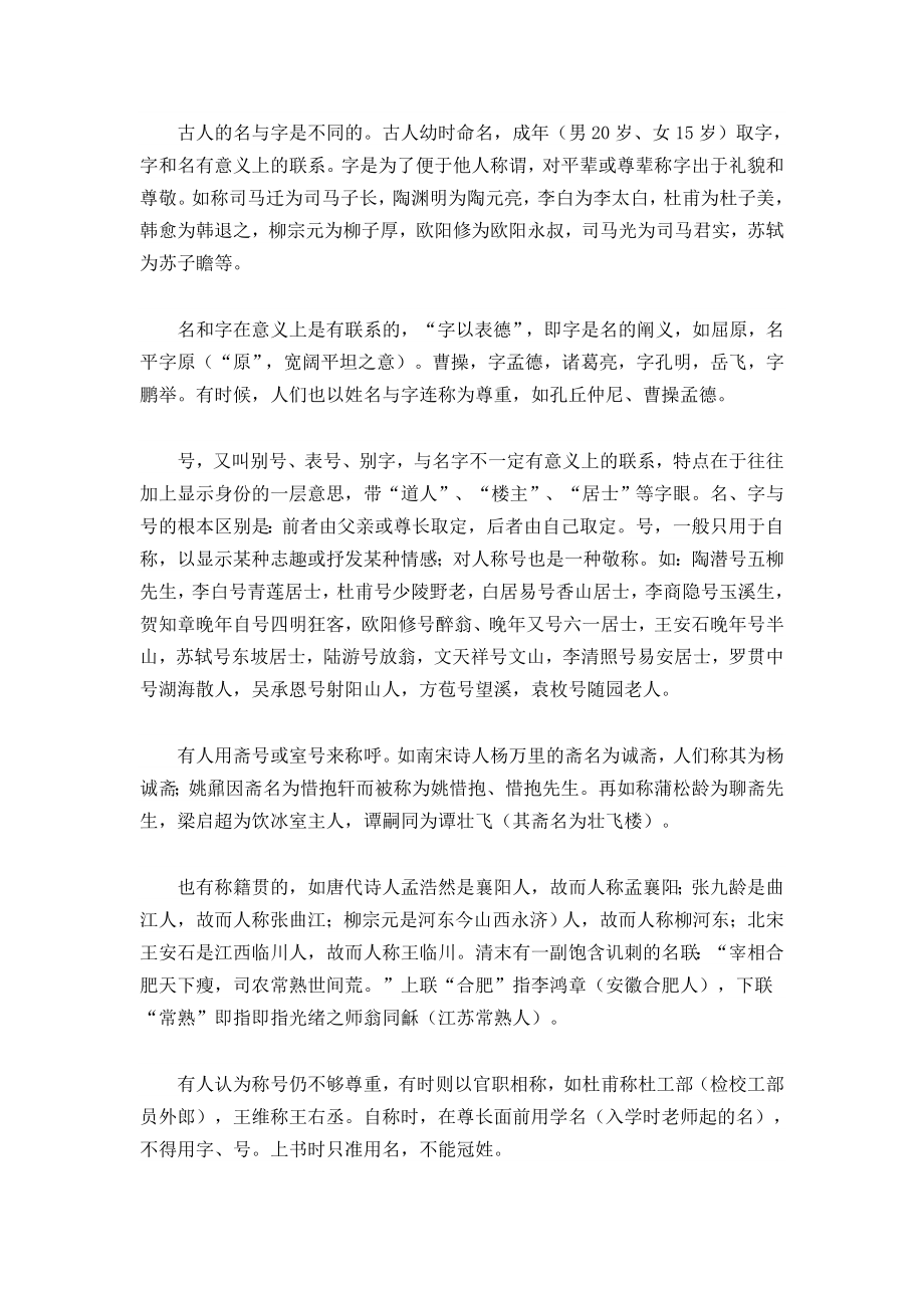 中国古代的姓氏与名号.doc_第2页